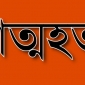 ডুমুরিয়ায় ওড়না পেচিয়ে গৃহবধু আত্মহত্যা