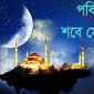 পবিত্র শবে মেরাজ