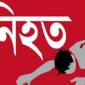 মাগুরায় সড়ক দুর্ঘটনায় পুলিশ সদস্য নিহত