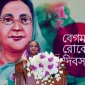 নারীরা সুশিক্ষিত ও নিজের সন্তানকে উপযুক্ত নাগরিক হিসেবে গড়ে তুলবেঃ প্রধানমন্ত্রী