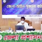 জেলা আইনশৃঙ্খলা কমিটির সভা অনুষ্ঠিত